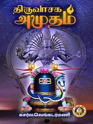 cover image of Thiruvasaga Amudham